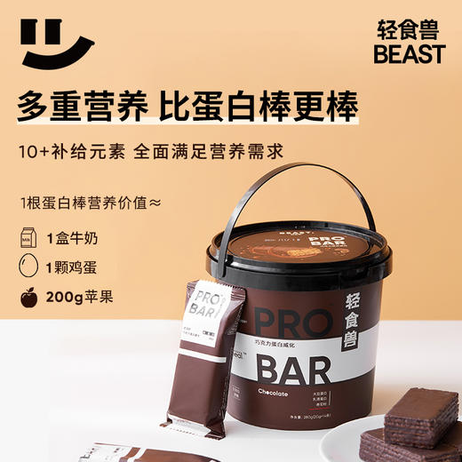 
【已下架】积分换购 | 预售 | 轻食兽 巧克力/黑芝麻蛋白威化饼干14条*2桶装 健身零食低卡脂无糖精[福利品] 商品图1