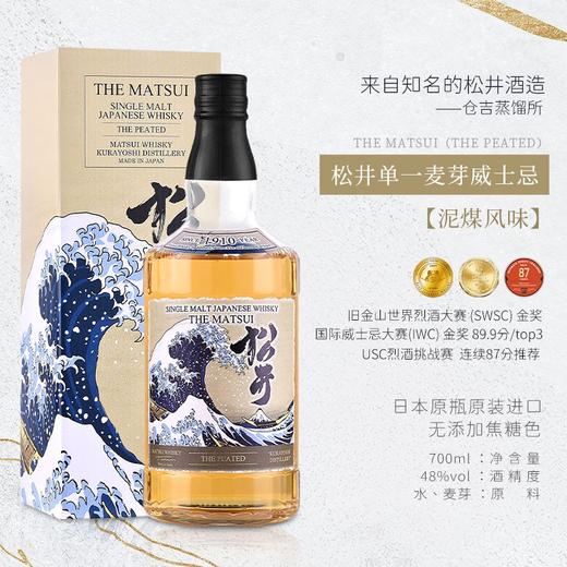 【入选TOP百大烈酒】松井单一麦芽威士忌 日本原装进口 48%vol 商品图3