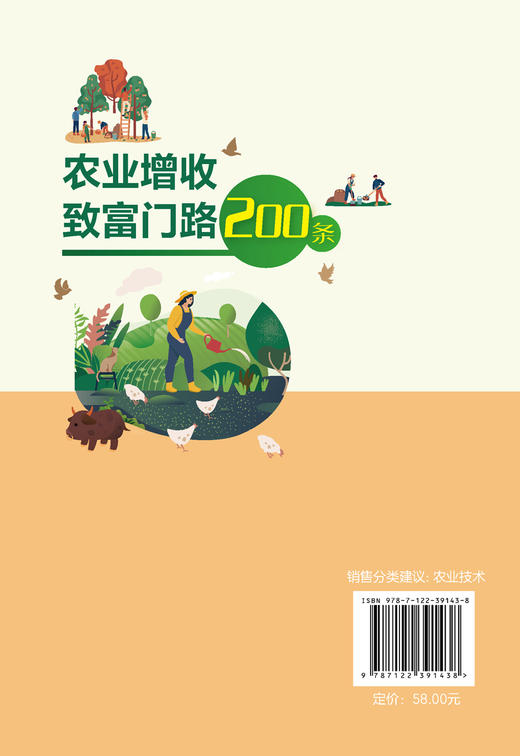 农业增收致富门路200条 果树蔬菜花卉食用菌中药材粮食生产 家畜养殖水产养殖特种养殖农产品加工技术农业园经营管理 农业生产书籍 商品图1