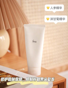 IPSA LUMINIZING CLAY 新款粘土清洁面膜100g