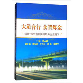 大道合行 众智烁金/翁占斌