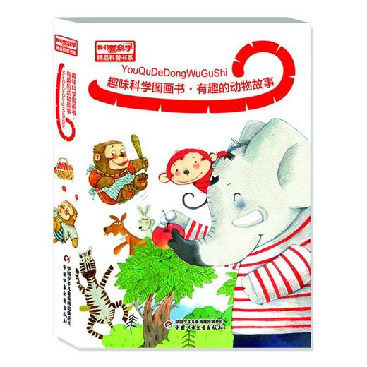 《趣味科学图画书有趣的动物故事》（全10册）5-8岁 商品图2