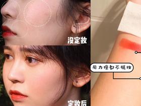 口罩蹭蹭还完好，“底妆胶水”💦对抗闷热脱妆太有效了~