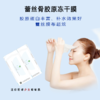 蕾丝骨胶原冻干膜  【 医美面膜  便于携带】7片/盒 商品缩略图1