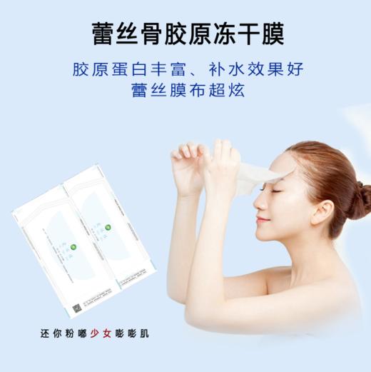 蕾丝骨胶原冻干膜  【 医美面膜  便于携带】7片/盒 商品图1