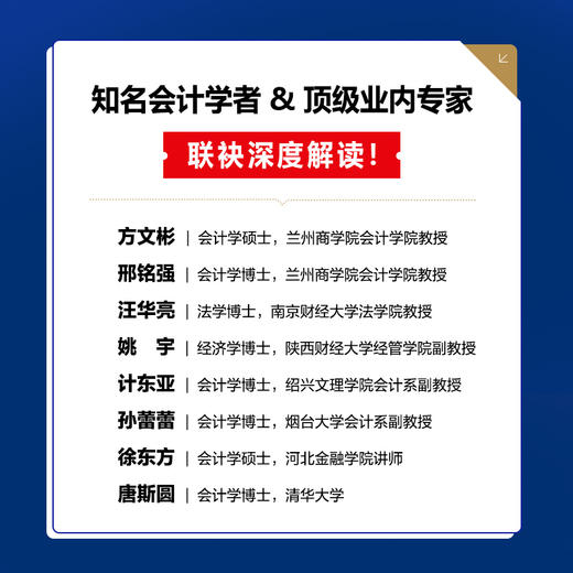 政府会计准则制度精解2021版 条文解析 案例分析 报表编制 政府会计准则培训书籍会计实务做账实操教程 商品图2