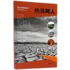 热浪袭人 商品缩略图0
