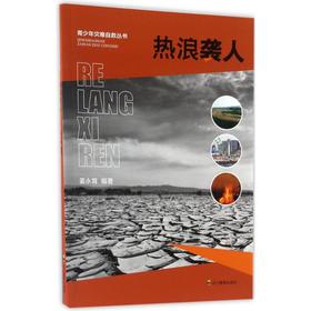 热浪袭人