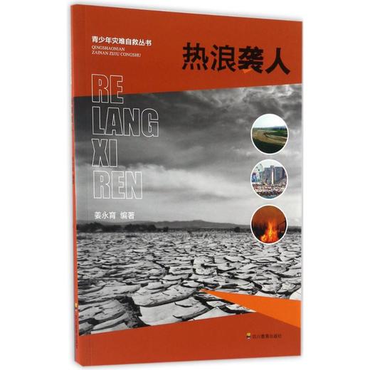 热浪袭人 商品图0