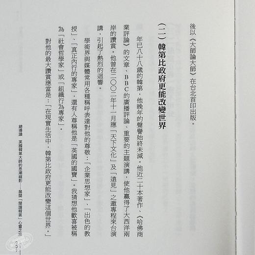 【中商原版】你是谁比你做什麽更重要 英国管理大师韩第写给你的21封信 天下文化   成功法 自我成长 港台原版 商品图4