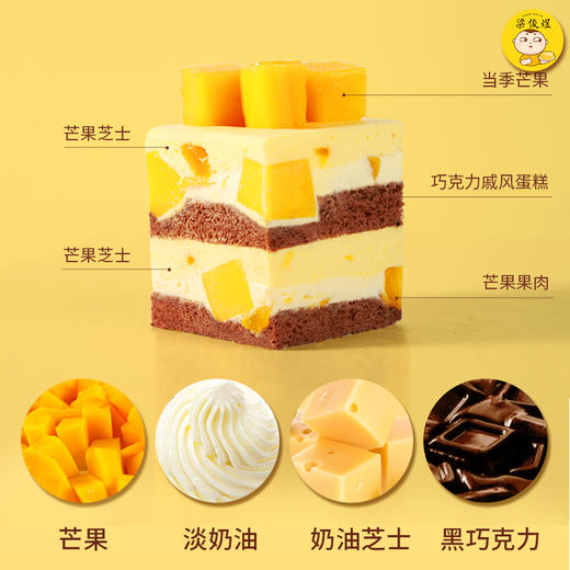 【招牌芝士系列】煜见芒果，严选新西兰进口安佳芝士和动物奶油，更健康好吃！ 商品图1