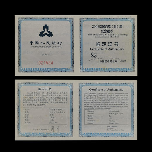2006中国丙戌（狗）年1盎司银币 商品图6