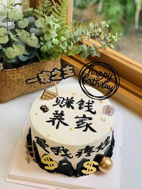 男士一家之主奶油蛋糕 下单前请仔细阅读商品详情