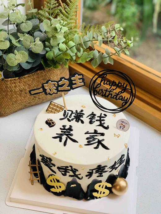 男士一家之主奶油蛋糕 下单前请仔细阅读商品详情 商品图0