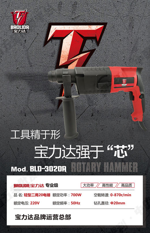 【货号05592】宝力达轻型20电锤 商品图1