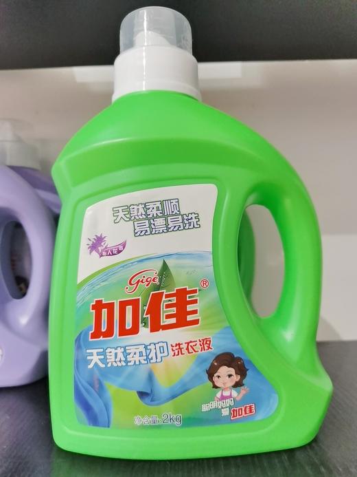 加佳天然柔护洗衣液2kg 商品图0