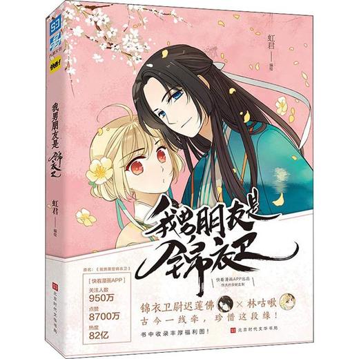 我男朋友是锦衣卫 商品图0