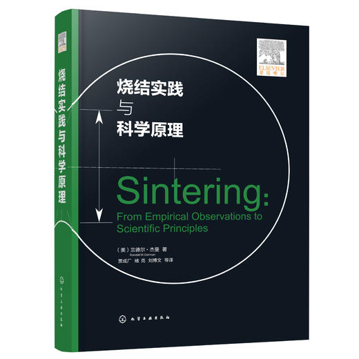 烧结实践与科学原理 商品图0