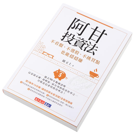【中商原版】阿甘投资法：不看盘、不选股、不挑买点也能稳稳赚 港台原版 阙又上 天下文化 股票投资 商品图2