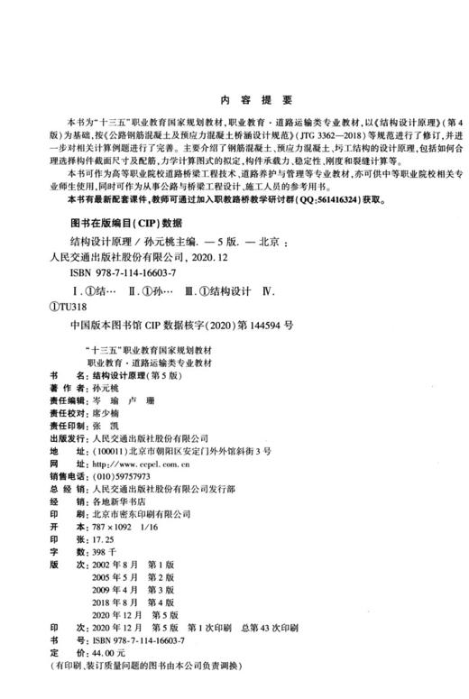 结构设计原理（第5版） 商品图3