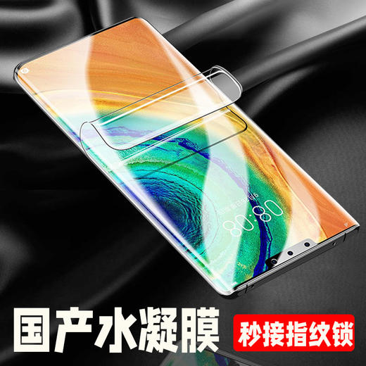 国产水凝膜曲屏手机适用于P40PRO P30PRO RENO4PRORENO5PROMATE40 商品图0