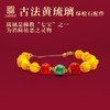 吉祥天地 古法七宝黄琉璃男女款 商品缩略图0