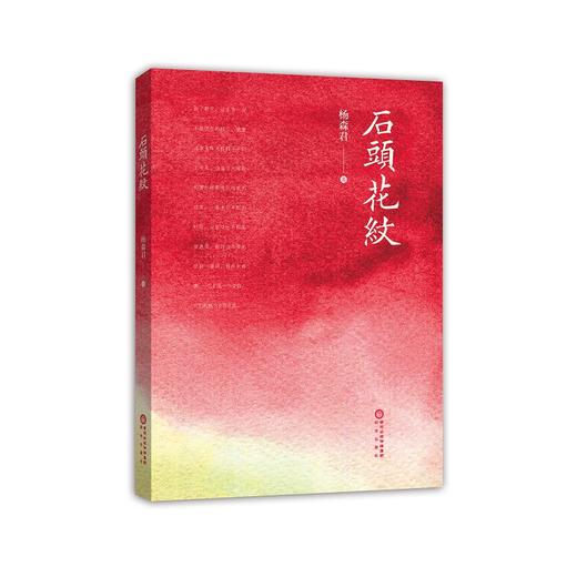 石头花纹 商品图0