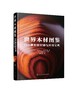 世界木材图鉴 289种木材识别与应用宝典 日本木工艺家作品集 木材硬度加工难易度纹理色彩气味木材用途 世界名贵木材鉴别方法书籍 商品缩略图0