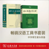 古代汉语词典+古汉语常用字字典 商品缩略图0
