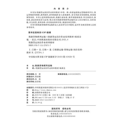 978-7-113-27871-7 铁路货物班列运输 商品图1