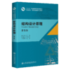 结构设计原理（第5版） 商品缩略图4