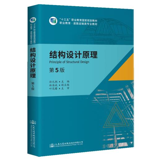 结构设计原理（第5版） 商品图4