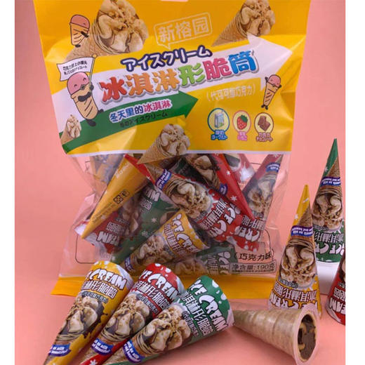 【9.9元/袋】新榕园酸奶/巧克力/草莓味冰淇淋形脆筒饼干190g 商品图1
