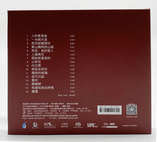 陈洁丽《一水隔天涯》SACD现货发售 商品图2