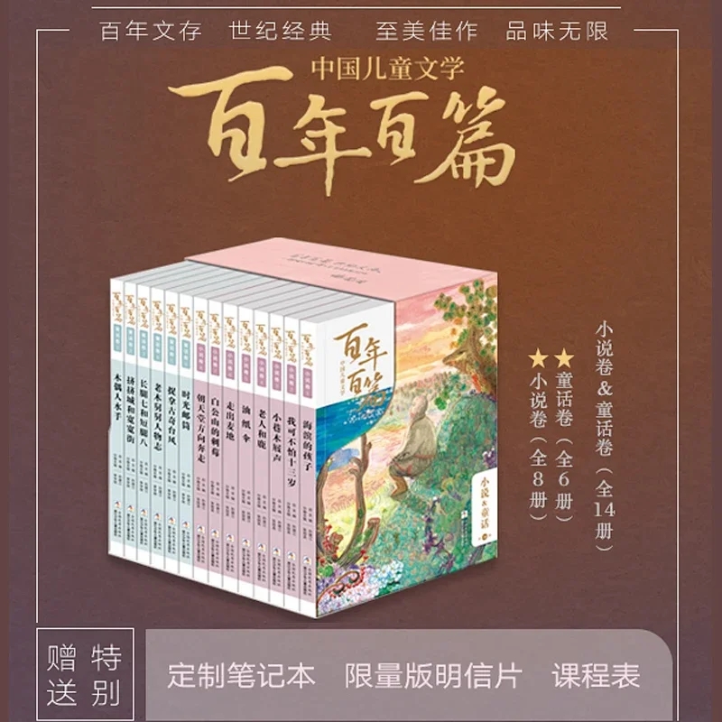 中国儿童文学百年百篇（全21册）