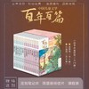 中国儿童文学百年百篇（全21册） 商品缩略图0