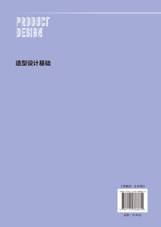 造型设计基础 刘向东 造型设计基础学习目的意义 形态构成要素基本造型规律 视觉空间感造型设计基础设计思维能力培养训练应用书籍 商品图1