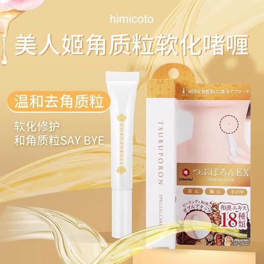 【日本】himecoto美人姬角质软化啫喱  去除角质粒物理软化角质 商品图0