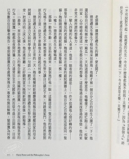 【中商原版】哈利波特 1 神秘的魔法石 繁体中文版20周年纪念 Harry Potter 港台原版 J.K. Rowling 罗琳 皇冠 商品图6