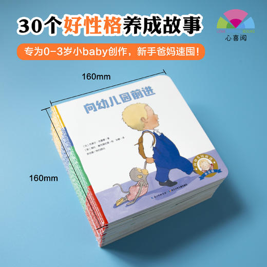 【点读版】0-3岁好性格养成绘本：全30册（又名小雷欧） 商品图3