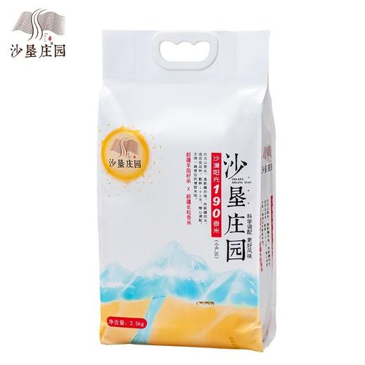 沙垦庄园190香米2.5kg/袋 商品图0