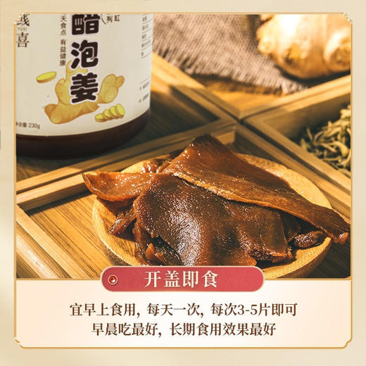 [精选] 醋泡姜 230g/瓶 山西老陈醋+莱芜生姜 秘制配方 营养滋补  2送1 3送2 4送4 商品图4