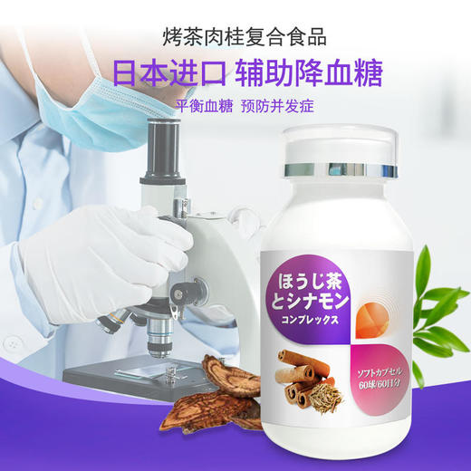 日本原装进口五层龙烤茶肉桂复合片平衡血糖天然功效提活胰岛素维护血糖健康草本复合配方安全无副作用斯里兰卡皇家御用草药五层龙成份 商品图2