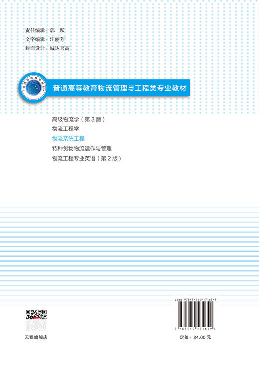 物流系统工程 商品图1