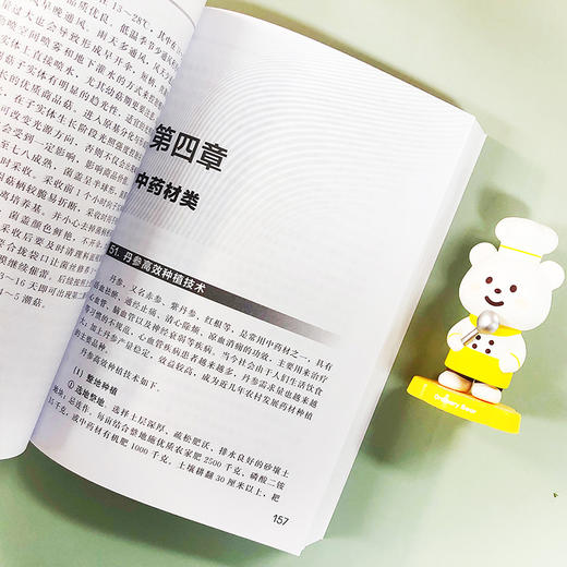 农业增收致富门路200条 果树蔬菜花卉食用菌中药材粮食生产 家畜养殖水产养殖特种养殖农产品加工技术农业园经营管理 农业生产书籍 商品图4