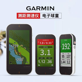 GARMIN佳明 APPROACH G80 高尔夫雷达GPS电子球童挥杆分析仪