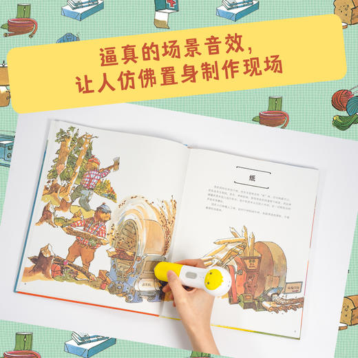 【点读版】给孩子的造物大书（精装） 商品图3