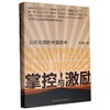 掌控与激励 公司治理的中国故事 商品缩略图0