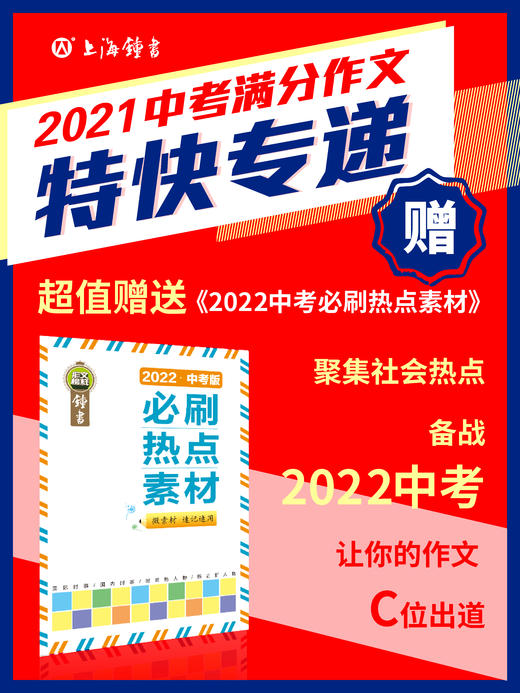 2021中考满分作文特快专递 商品图1