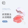 【美妆个护】泉兮水凝倍护润养唇膜补水保湿唇部软化老角质果冻润唇膏 商品缩略图0